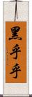 黑乎乎 Scroll