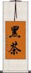 黑茶 Scroll