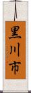 黒川市 Scroll