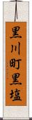 黒川町黒塩 Scroll