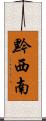 黔西南 Scroll