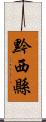 黔西縣 Scroll