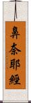 鼻奈耶經 Scroll