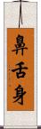鼻舌身 Scroll