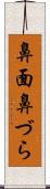 鼻面 Scroll