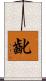 齔 Scroll