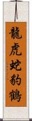 Dragon Tiger Snake Leopard Crane Scroll