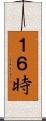 １６時 Scroll