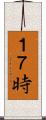 １７時 Scroll