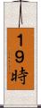１９時 Scroll