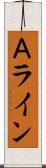 Ａライン Scroll