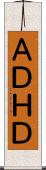 ＡＤＨＤ Scroll