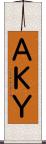 ＡＫＹ Scroll
