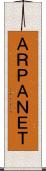 ＡＲＰＡＮＥＴ Scroll