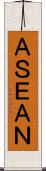 ＡＳＥＡＮ Scroll
