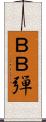 ＢＢ弾 Scroll