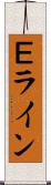 Ｅライン Scroll