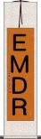 ＥＭＤＲ Scroll