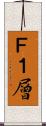 Ｆ１層 Scroll