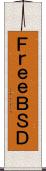 ＦｒｅｅＢＳＤ Scroll