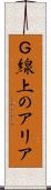 Ｇ線上のアリア Scroll
