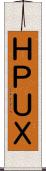 ＨＰ‐ＵＸ Scroll