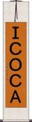 ＩＣＯＣＡ Scroll