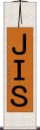 ＪＩＳ Scroll