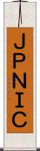 ＪＰＮＩＣ Scroll