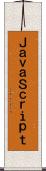 ＪａｖａＳｃｒｉｐｔ Scroll