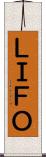 ＬＩＦＯ Scroll