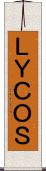ＬＹＣＯＳ Scroll