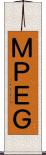 ＭＰＥＧ Scroll
