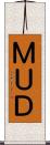 ＭＵＤ Scroll