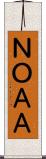 ＮＯＡＡ Scroll
