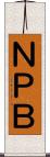 ＮＰＢ Scroll