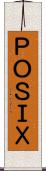 ＰＯＳＩＸ Scroll