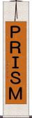 ＰＲＩＳＭ Scroll