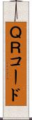 ＱＲコード Scroll