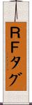 ＲＦタグ Scroll
