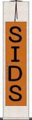 ＳＩＤＳ Scroll