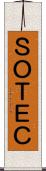 ＳＯＴＥＣ Scroll