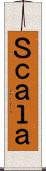 Ｓｃａｌａ Scroll