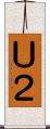 Ｕ２ Scroll
