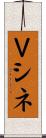 Ｖシネ Scroll