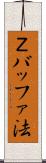 Ｚバッファ法 Scroll