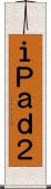 ｉＰａｄ２ Scroll