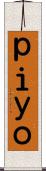 ｐｉｙｏ Scroll