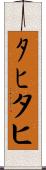 ﾀﾋ Scroll