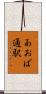 あおば通駅 Scroll